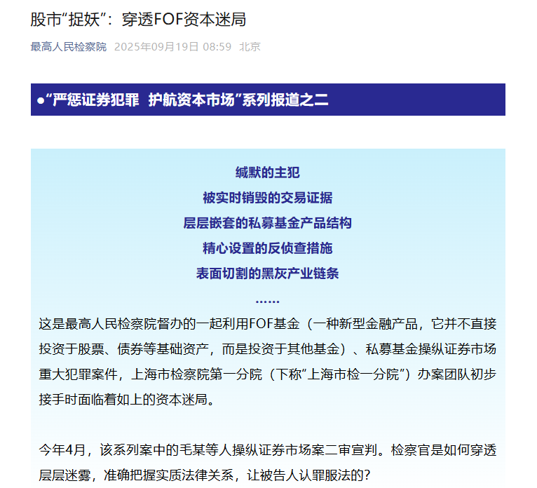被讯问时叫嚣“有本事就定我的罪”！“30亿私募跑路”细节曝光：这家公司实控人曾提前销毁证据，因操纵证券市场获刑