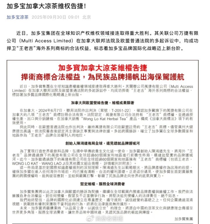 王老吉加多宝又“吵”起来了，商标之争有了“出海续集”