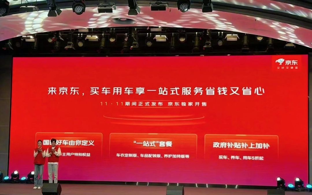 联合两大巨头！京东官宣将发布新车