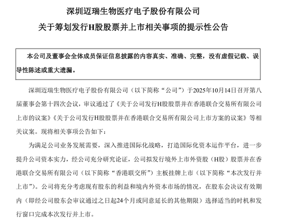 千亿医疗器械龙头，筹划港股上市