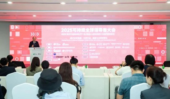 浦发银行亮相2025可持续全球领导者大会 以转型金融助推经济绿色增长