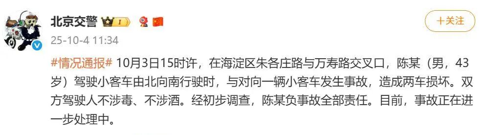陈震首次还原撞车事件：过于信赖辅助驾驶，在驾驶中低头捡拾物品，导致事故发生