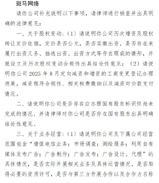 斑马网络港交所IPO收证监会反馈 七大问题涵盖股权、业务及合规