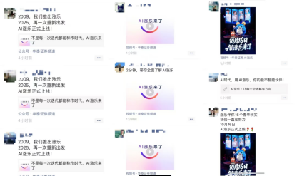 刷屏朋友圈，华泰证券AI涨乐零成本营销：1句文案所有员工转发，还拿下苏超合作，网友称像员工人口普查