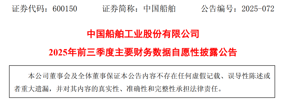 净利增幅超100%！“南北船合体” 后交出首份季报