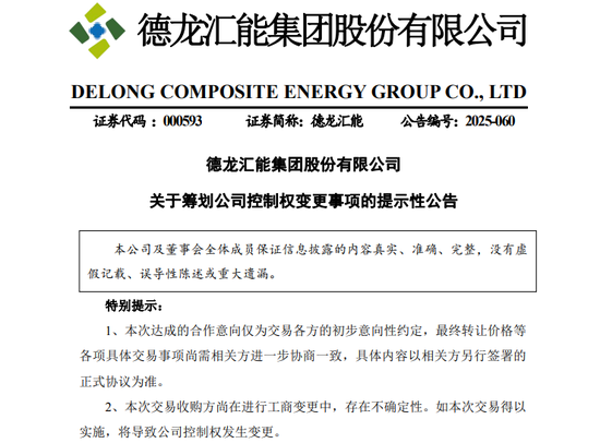 突发！000593，筹划控制权变更！今天股价涨停！