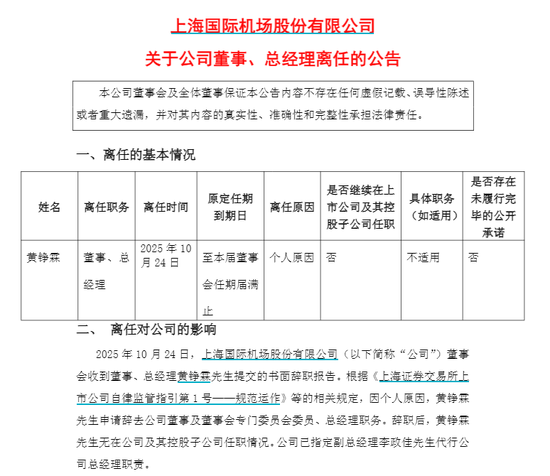 电话已关机!上海机场48岁总经理突然辞职,多日未公开露面,年薪上百万元,上任仅9个月 电话已关机!上海机场48岁总经理突然辞职,多日未公开露面,年薪上百万元,上任仅9个月