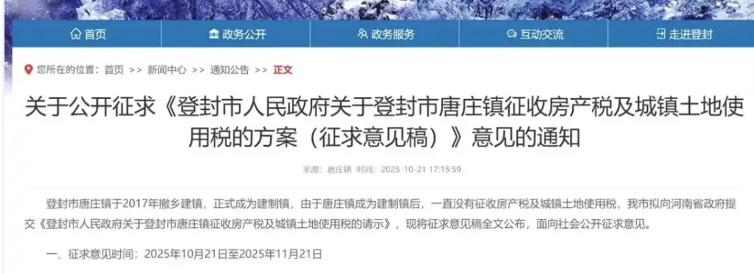 河南登封拟对一镇征收房产税?存在误读,相关链接已不见 河南登封拟对一镇征收房产税?存在误读,相关链接已不见