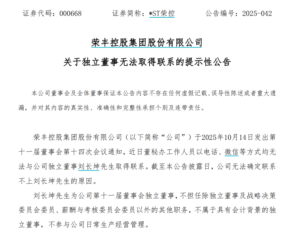 突发公告!刘长坤“失联” 突发公告!刘长坤“失联”