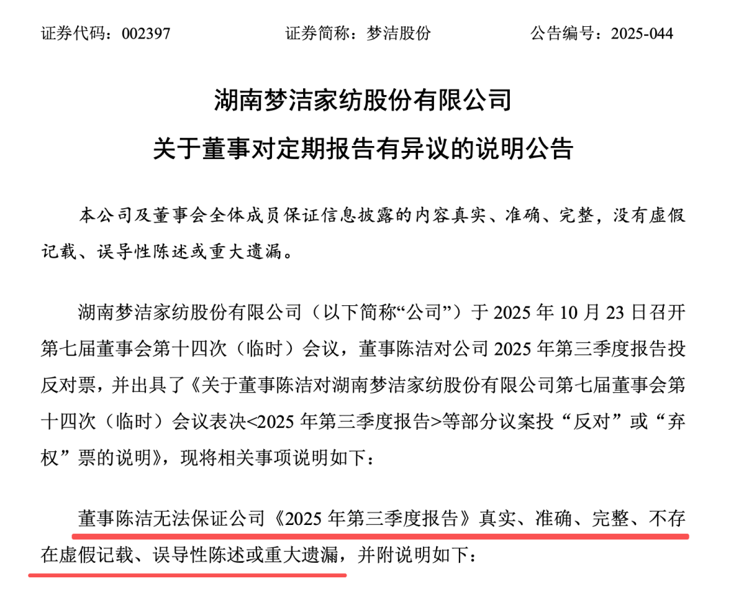这份三季报,董事有异议! 这份三季报,董事有异议!