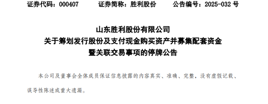 000407,重大资产重组!停牌! 000407,重大资产重组!停牌!