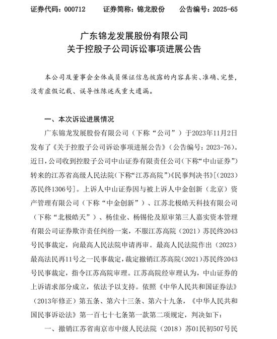 历时8年、4次审理，中山证券连带责任下调