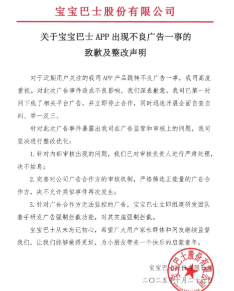 刚刚,宝宝巴士正式道歉! 年收入曾超6亿,创始人称“商务薄弱”