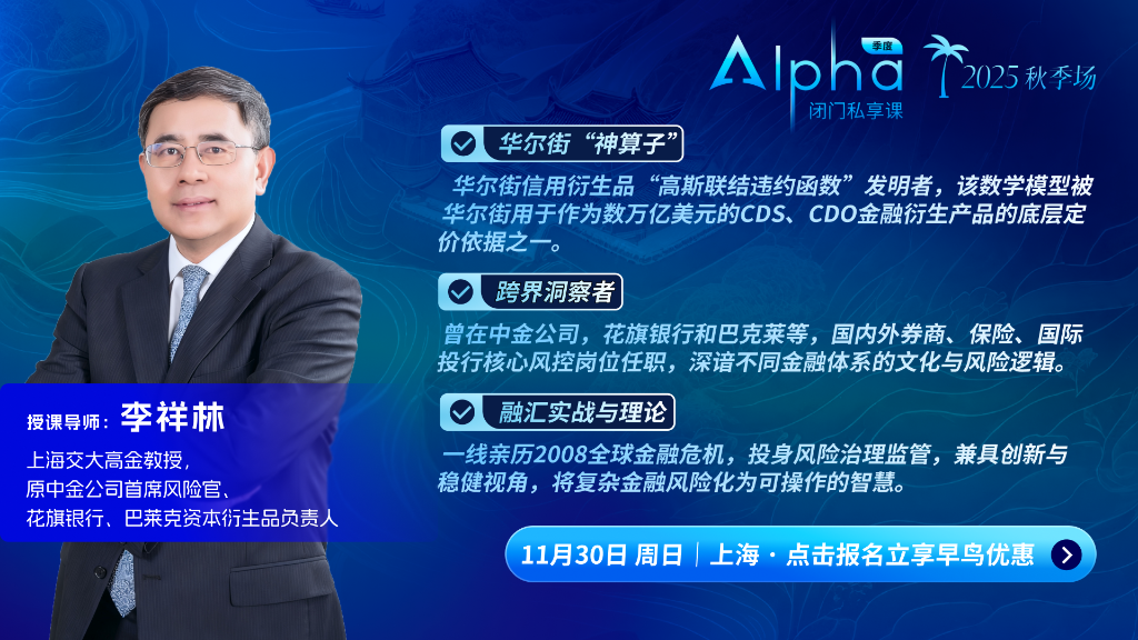 左手黄金右手美股就能对冲风险吗?原中金首席风险官李祥林教你用衍生品辨别应对“黑天鹅”