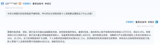中国银行:持续加大住房按揭贷款投放力度,前三季度个人住房贷款累计投放超4000亿元 中国银行:持续加大住房按揭贷款投放力度,前三季度个人住房贷款累计投放超4000亿元