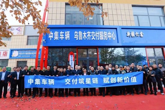 四城启新 聚力向西丨中集车辆伊犁、库尔勒、乌鲁木齐、海原交付服务中心同步启幕,共筑半挂车全价值链生态