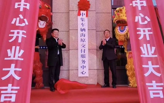 四城启新 聚力向西丨中集车辆伊犁、库尔勒、乌鲁木齐、海原交付服务中心同步启幕,共筑半挂车全价值链生态