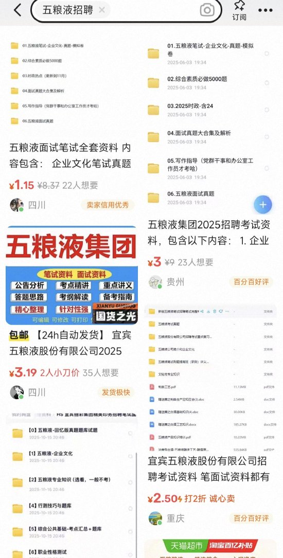 五粮液回应“招聘真题”被低价出售 五粮液回应“招聘真题”被低价出售