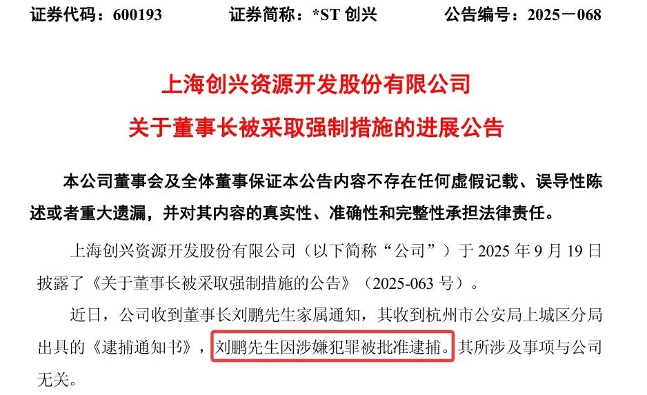 突发!某A股公司“80后”董事长被捕!