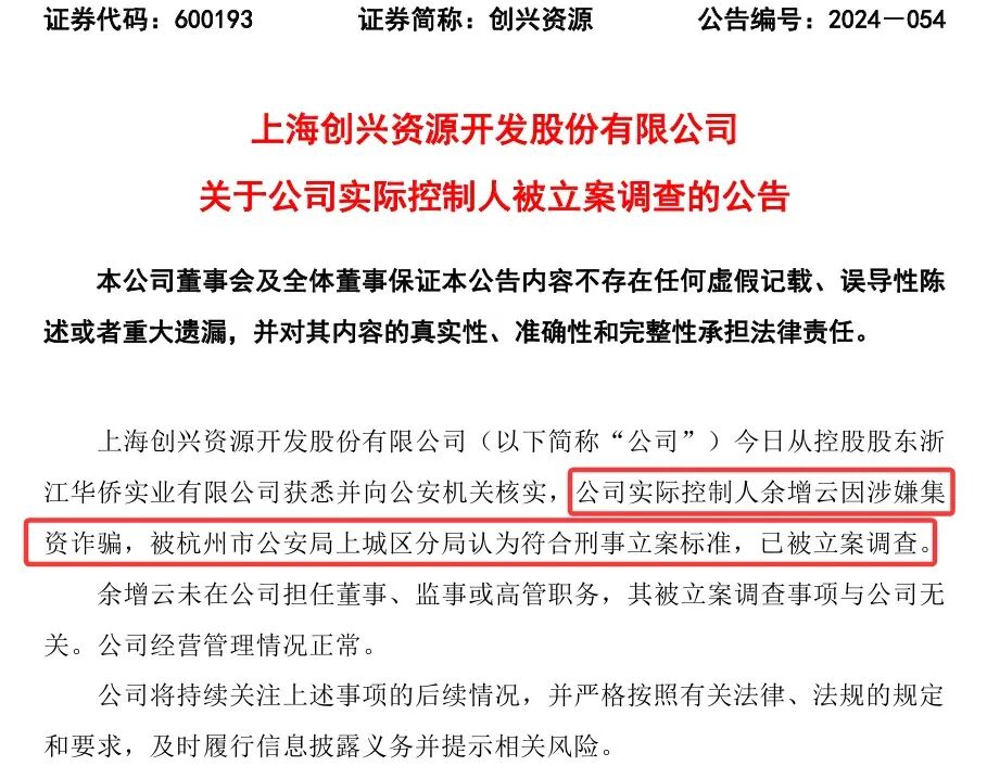 突发!某A股公司“80后”董事长被捕!