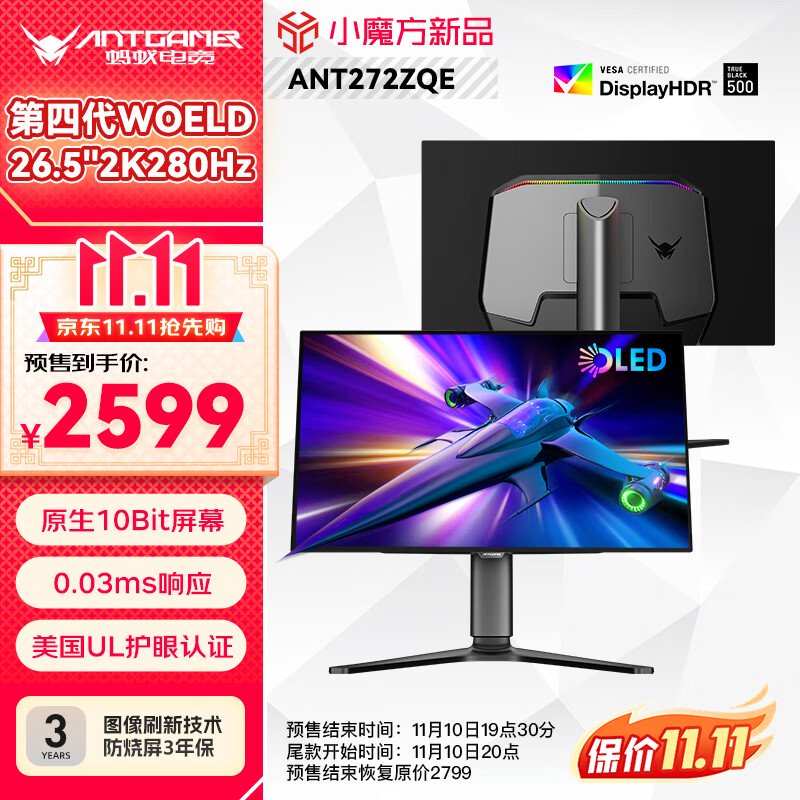 蚂蚁电竞推出“ANT272ZQE”26.5 英寸显示器:2K 280Hz W-OLED、原生 10-Bit,2999 元 蚂蚁电竞推出“ANT272ZQE”26.5 英寸显示器:2K 280Hz W-OLED、原生 10-Bit,2999 元