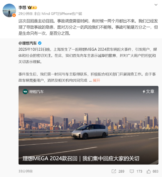 李想谈MEGA召回事件:生命只有一次,面对万分之一的风险我们不能等 李想谈MEGA召回事件:生命只有一次,面对万分之一的风险我们不能等