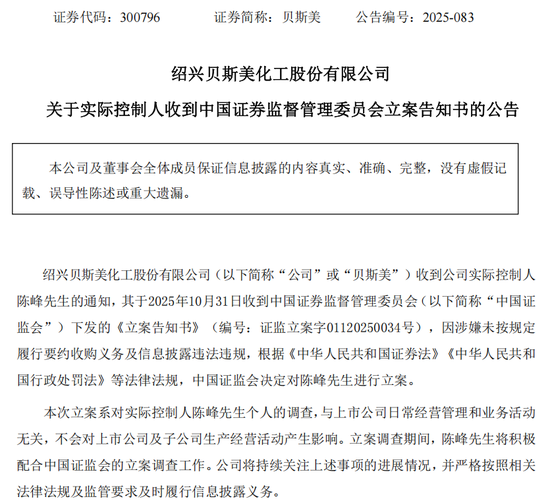 300796实控人,被证监会立案 300796实控人,被证监会立案