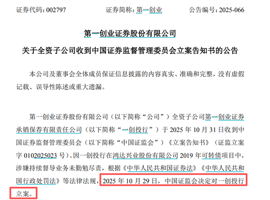 一创投行被证监会立案,涉嫌持续督导业务未勤勉尽责 一创投行被证监会立案,涉嫌持续督导业务未勤勉尽责