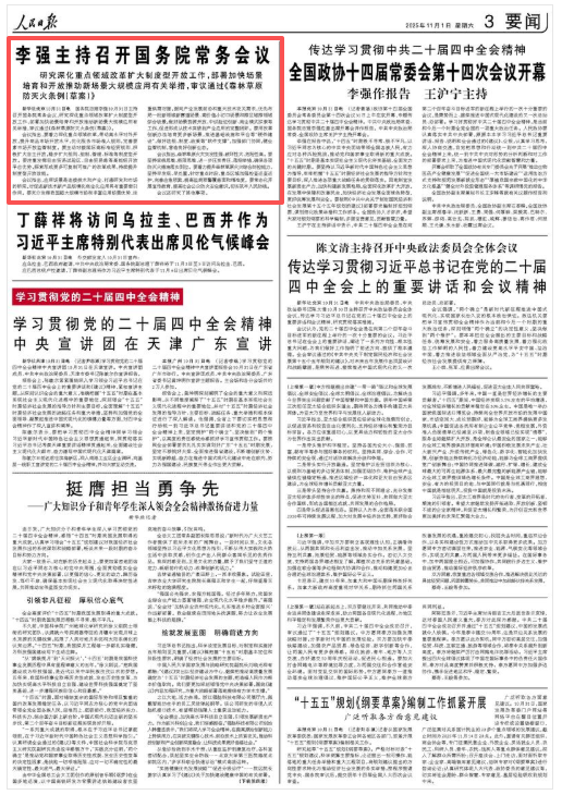 李强主持召开国务院常务会议