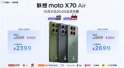 张凌赫代言!联想moto X70 Air AI手机亮相 天禧AI 3.5重磅发布