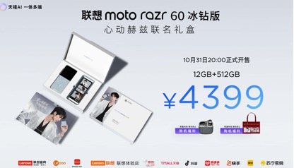 张凌赫代言!联想moto X70 Air AI手机亮相 天禧AI 3.5重磅发布