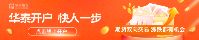 华泰期货饲料月报：政策端预期向好，豆粕价格宽幅震荡