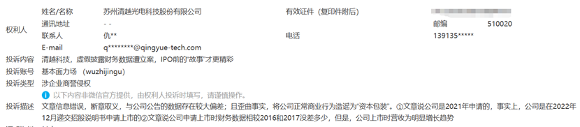 被立案调查的清越科技，投诉自媒体侵权未获平台支持，原因是为什么？