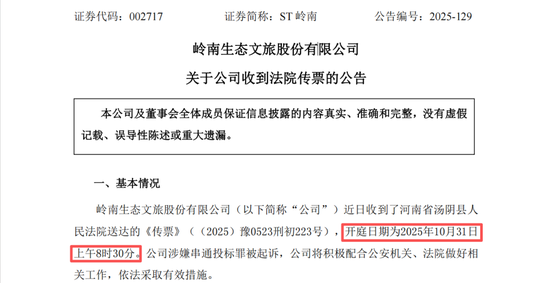 涉嫌串通投标罪!002717,被起诉